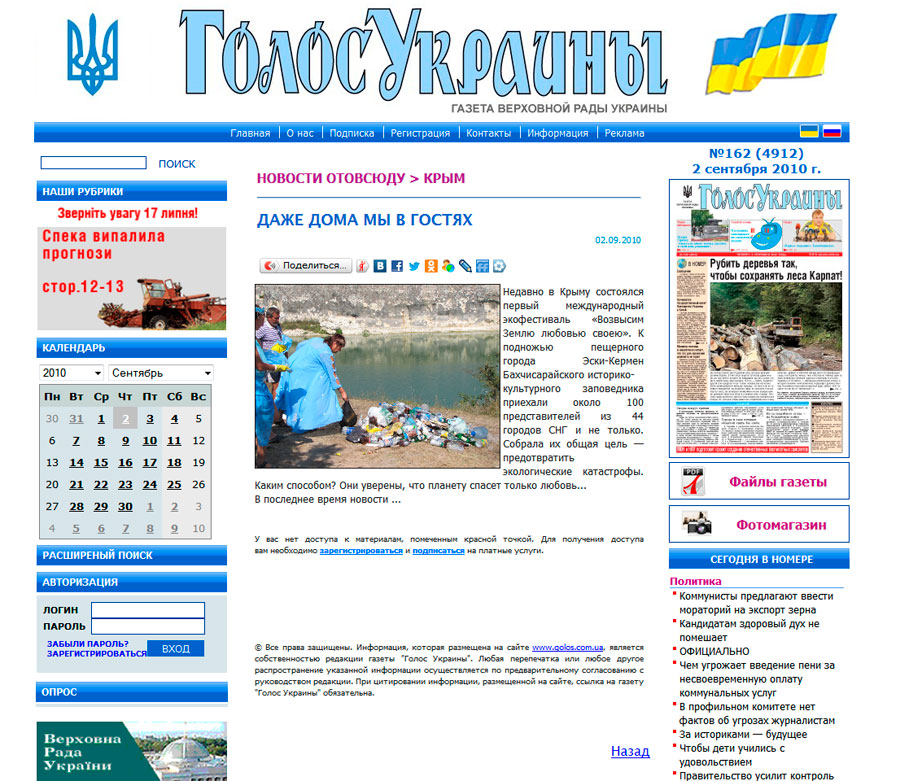 Статья о фестивале «Возвысим Землю любовью своею!» в газете Верховной Рады Украины «Голос Украины» №162 (4912) от 2 сентября 2010 года