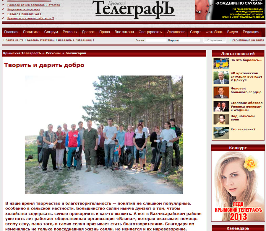 Статья в газете «Крымский Телеграфъ» № 242 от 2 августа 2013 года о работе общественной организации «Влана» в Крыму