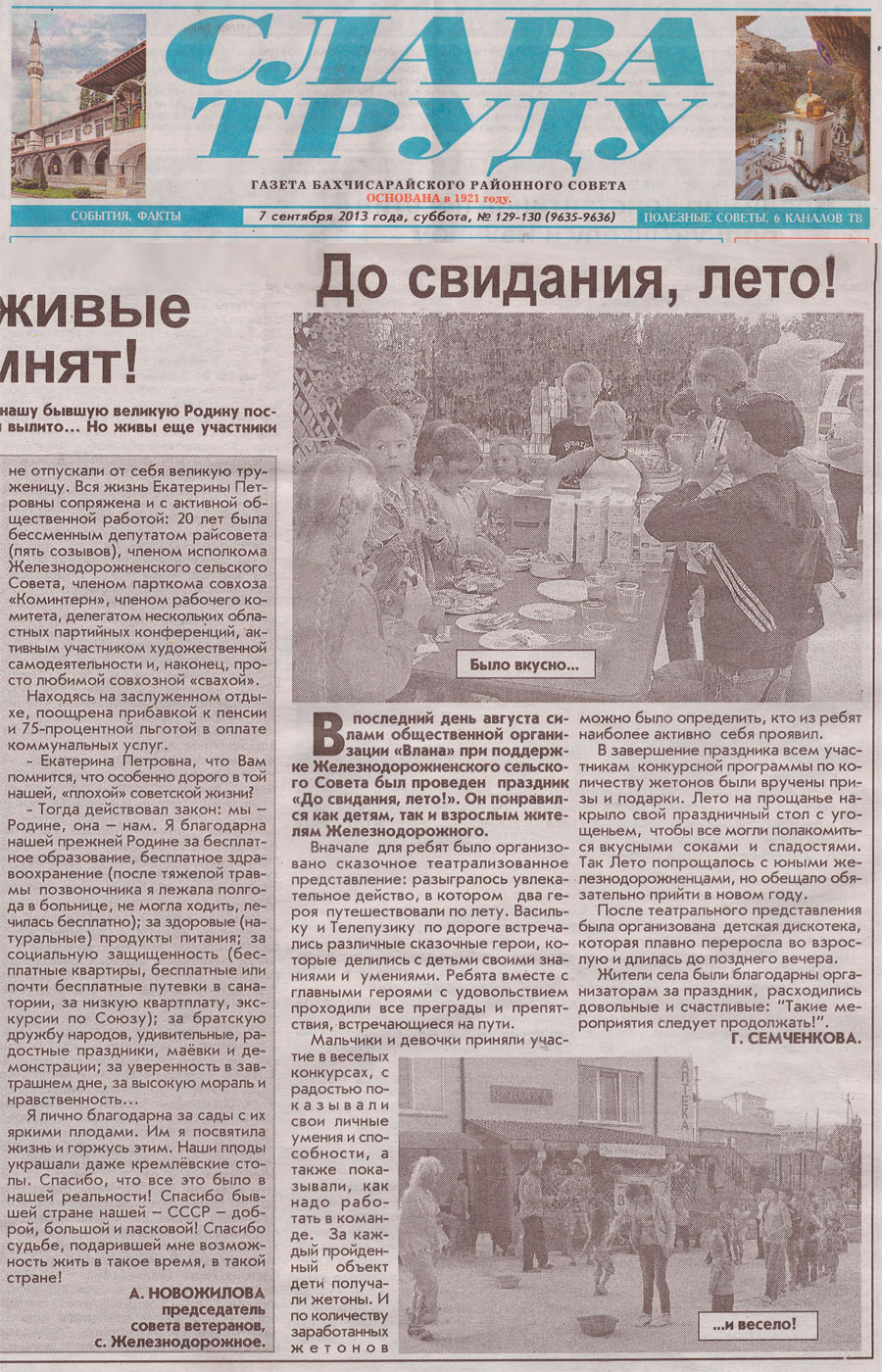 Статья в газете «Слава Труду» № 129-130 от 7 сентября 2013 года о работе общественной организации «Влана» в Крыму